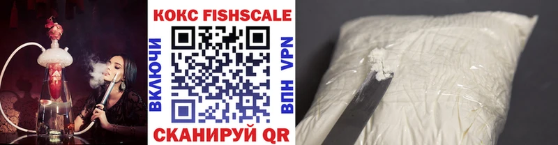КОКАИН FishScale  Сызрань 